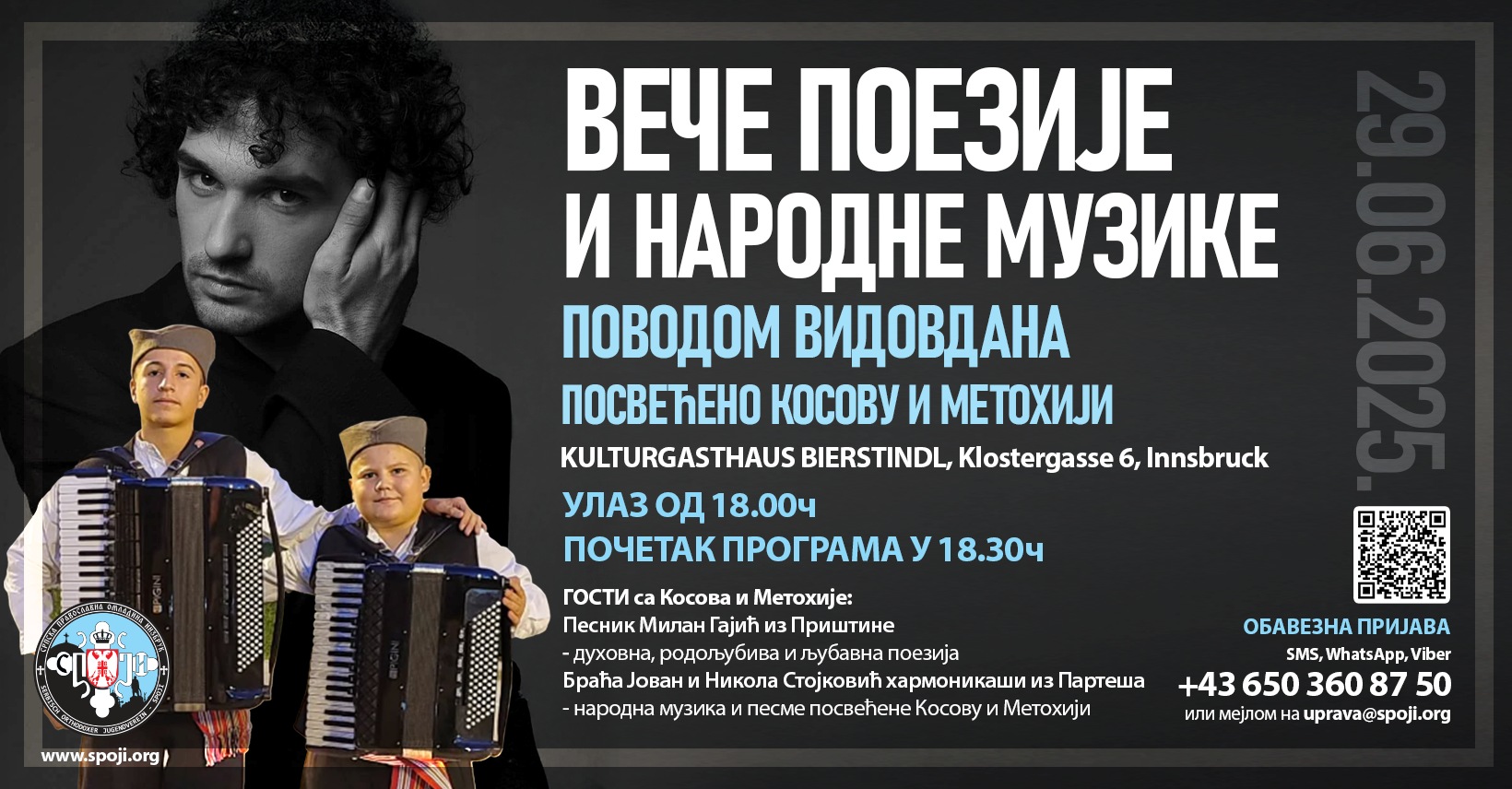 НАЈАВА: Вече поезије и народне музике у Инзбруку | Поводом Видовдана